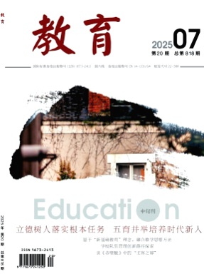 教育杂志